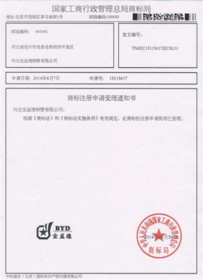 北京公司商标注册证书